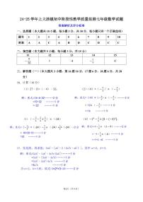 广东省佛山市南海区大沥镇2024-2025学年七年级上学期期中数学试卷