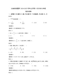 云南省昭通市2024-2025学年上学期9月月考七年级数学试卷（解析版）