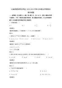 云南省昆明市县市区2022-2023学年七年级上学期期末数学试卷（解析版）