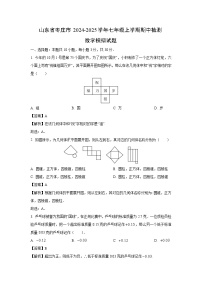 山东省枣庄市2024-2025学年七年级上学期期中检测模拟数学试卷（解析版）