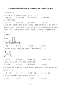 2023-2024学年北京市海淀区中国人民大学附属中学七年级上学期期末考试：数学