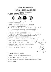 四川省自贡市大安区第三十四中学校2024-2025学年八年级上学期11月期中数学试题