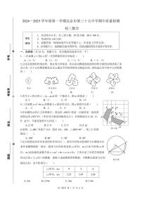 +北京市第三十五中学2024-2025学年九年级上学期期中考试++数学试卷+