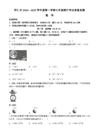 山西省怀仁市2024-2025学年上学期七年级期中质量监测数学试卷