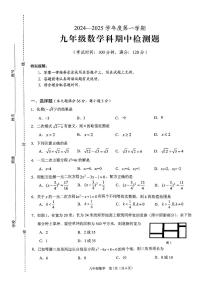 海南省海口市第十四中学联考2024-2025学年九年级上学期11月期中数学试题