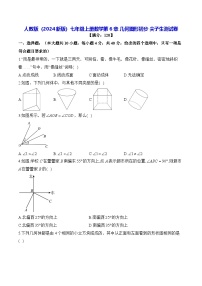 初中人教版（2024）第六章 几何图形初步6.1 几何图形复习练习题