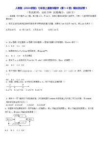 人教版（2024新版）七年级上册数学期中（第1-3章）模拟测试卷1（含答案）