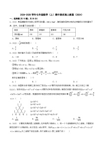 2024-2025学年七年级数学（上）期中测试卷人教版（2024）