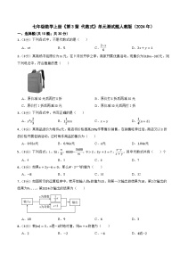 人教版（2024）七年级上册（2024）3.1 代数式单元测试一课一练