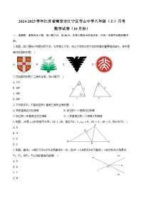 2024-2025学年江苏省南京市江宁区竹山中学八年级（上）月考数学试卷（10月份）（含答案）