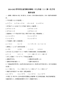 2024-2025学年河北省邯郸市峰峰一中九年级（上）第一次月考数学试卷（含答案）