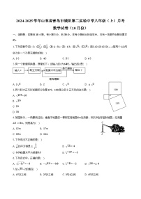 2024-2025学年山东省青岛市城阳第二实验中学八年级（上）月考数学试卷（10月份）（含答案）