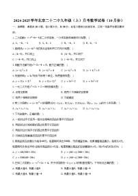 2024-2025学年北京二十二中九年级（上）月考数学试卷（10月份）（含答案）