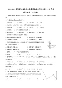 2024-2025学年浙江省杭州市拱墅区拱宸中学九年级（上）月考数学试卷（10月份）(含答案）