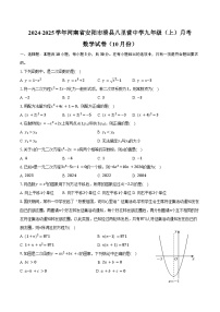 2024-2025学年河南省安阳市滑县八里营中学九年级（上）月考数学试卷（10月份）（含答案）