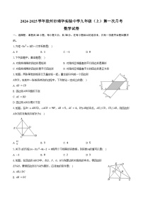 2024-2025学年山东省青岛市胶州市瑞华实验中学九年级（上）第一次月考数学试卷（含答案）