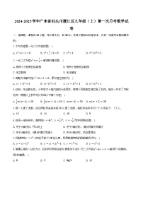 2024-2025学年广东省汕头市濠江区九年级（上）第一次月考数学试卷（含答案）