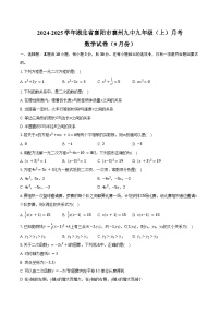 2024-2025学年湖北省襄阳市襄州九中九年级（上）月考数学试卷（9月份）（含答案）