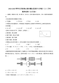 2024-2025学年江苏省连云港市灌云县西片七年级（上）月考数学试卷（10月份）（含答案）