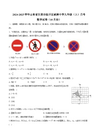 2024-2025学年山东省日照市经开区献唐中学九年级（上）月考数学试卷（10月份）（含答案）