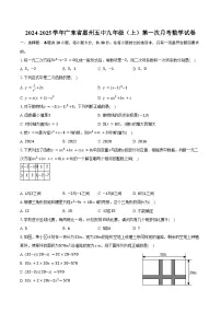 2024-2025学年广东省惠州五中九年级（上）第一次月考数学试卷（含答案）