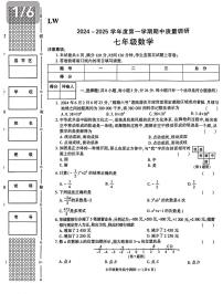 陕西省渭南市临渭区2024-2025学年七年级上学期数学期中试卷