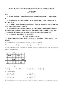 广东省深圳市龙华区2023-2024学年八年级上学期期末数学试题
