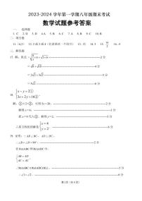 山东济南天桥区2023-2024学年八年级上学期期末考试数学试题