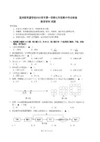 浙江省温州市新希望学校2024-2025学年七年级上学期11月期中考试数学试题