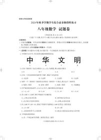 云南省昭通市永善县2024-2025学年八年级上学期11月期中联考数学试题