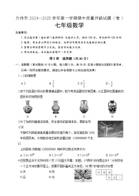 山西省晋中市介休市2024-2025学年七年级上学期期中考试数学试题