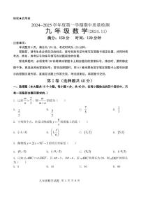 山东省济南市南山区2024-2025学年九年级上学期期中考试数学试题