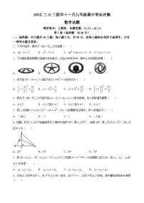 山东省济宁市2024--2025学年九年级上学期期中考试数学试题
