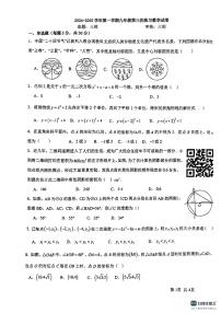 2024-2025学年洛阳市地矿双语学校九年级上学期期中数学试卷