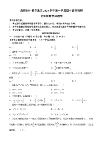 浙江省萧山区高桥初中教育集团2024--2025学年上学期七年级数学期中考试卷(无答案)