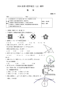 北京市第十四中学2024-2025学年九年级上学期期中考试数学试卷