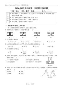 北京市第八中学2024-2025学年八年级上学期期中考试数学试卷