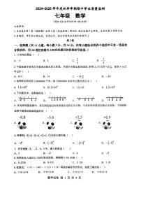 广西南宁市高新中学2024-2025学年七年级上学期数学期中考试试题