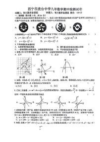 青海省西宁市虎台中学2024-2025学年上学期期中九年级数学试题