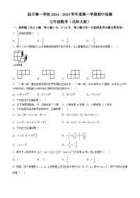 陕西省西安市经开第一学校2024-2025学年七年级上学期数学期中考试试题(无答案)