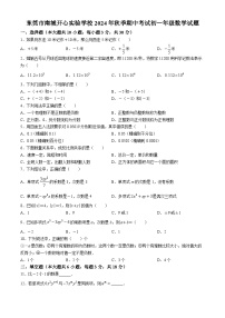 广东省东莞市南城开心实验学校2024-2025学年七年级上学期期中考试数学试卷(无答案)