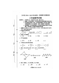 河北省唐山市玉田县2024-2025学年上学期期中质量检测八年级数学试卷