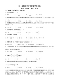 广东省湛江市赤坎区培才学校2024-2025学年七年级上学期数学期中考试题(无答案)