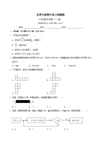 2024-2025学年北师大版数学上册七年级期中复习模拟题（含答案）
