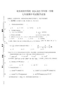 安徽省宣城市皖东南初中六校2024～2025学年上学期七年级期中考试数学试卷（含答案）