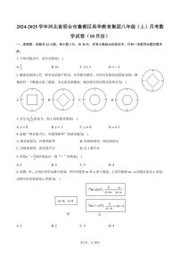 2024～2025学年河北省邢台市襄都区英华教育集团八年级（上）月考数学试卷（10月份）（含答案）