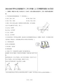 2024～2025学年山东省临沂市临沂十二中八年级（上）月考数学试卷（10月份）（含答案）