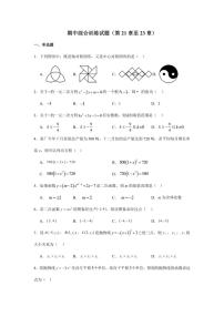 期中训练试题（第21章～～第23章）（含解析）2024～～2025学年上学期初中数学人教版九年级上册