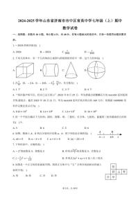 2024～2025学年山东省济南市市中区育英中学七年级（上）期中数学试卷（含答案）