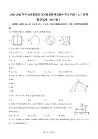 2024～2025学年山东省临沂市莒南县临港实验中学九年级（上）月考数学试卷（10月份）（含答案）